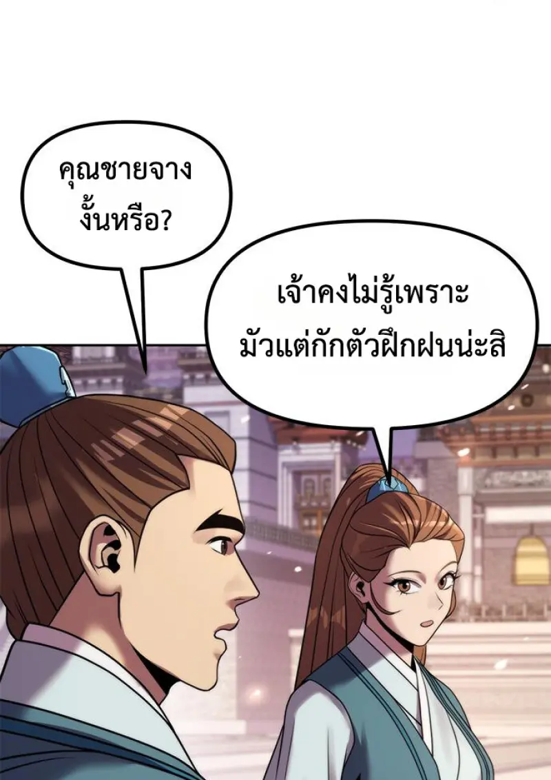 Chronicles of the Demon Faction ตำนานการเกิดใหม่ในลัทธิมาร ตอนที่ 149 page 127
