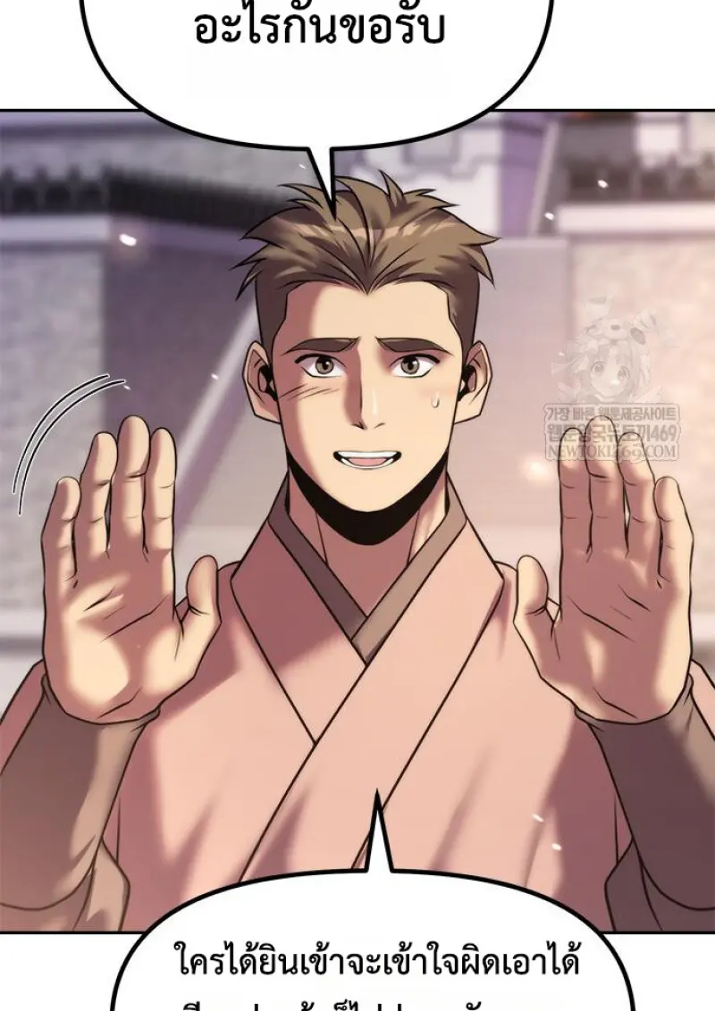 Chronicles of the Demon Faction ตำนานการเกิดใหม่ในลัทธิมาร ตอนที่ 149 page 129