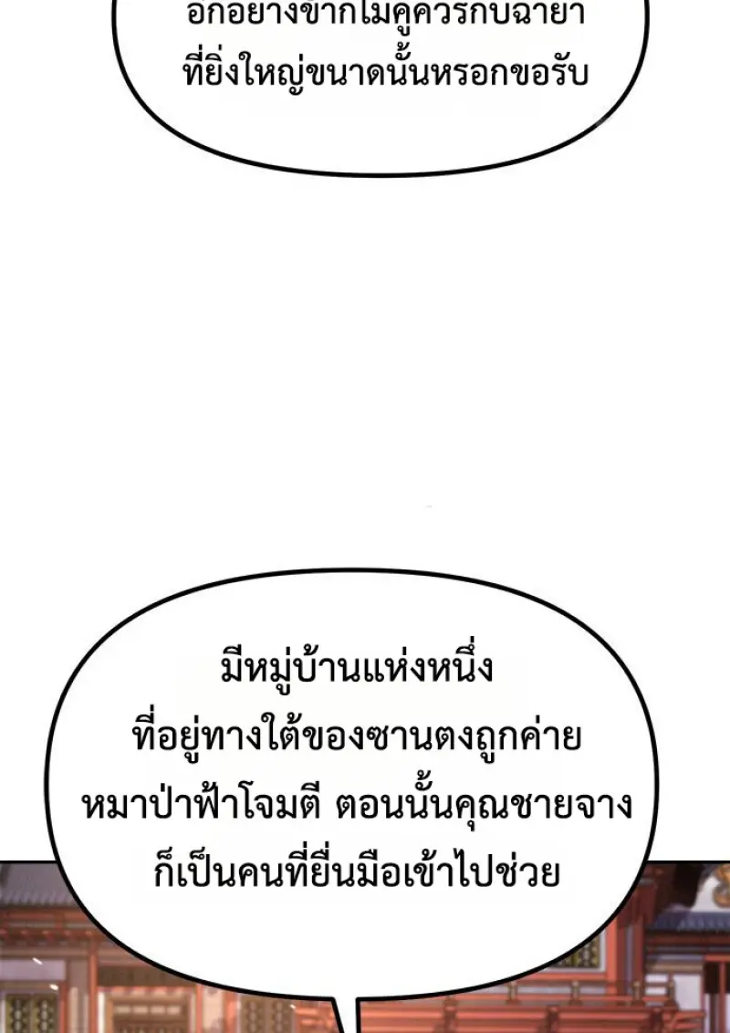 Chronicles of the Demon Faction ตำนานการเกิดใหม่ในลัทธิมาร ตอนที่ 149 page 130