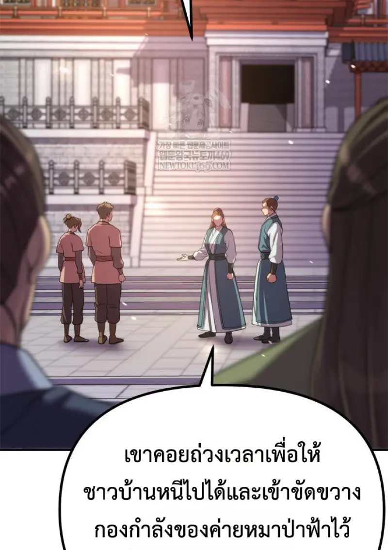 Chronicles of the Demon Faction ตำนานการเกิดใหม่ในลัทธิมาร ตอนที่ 149 page 131