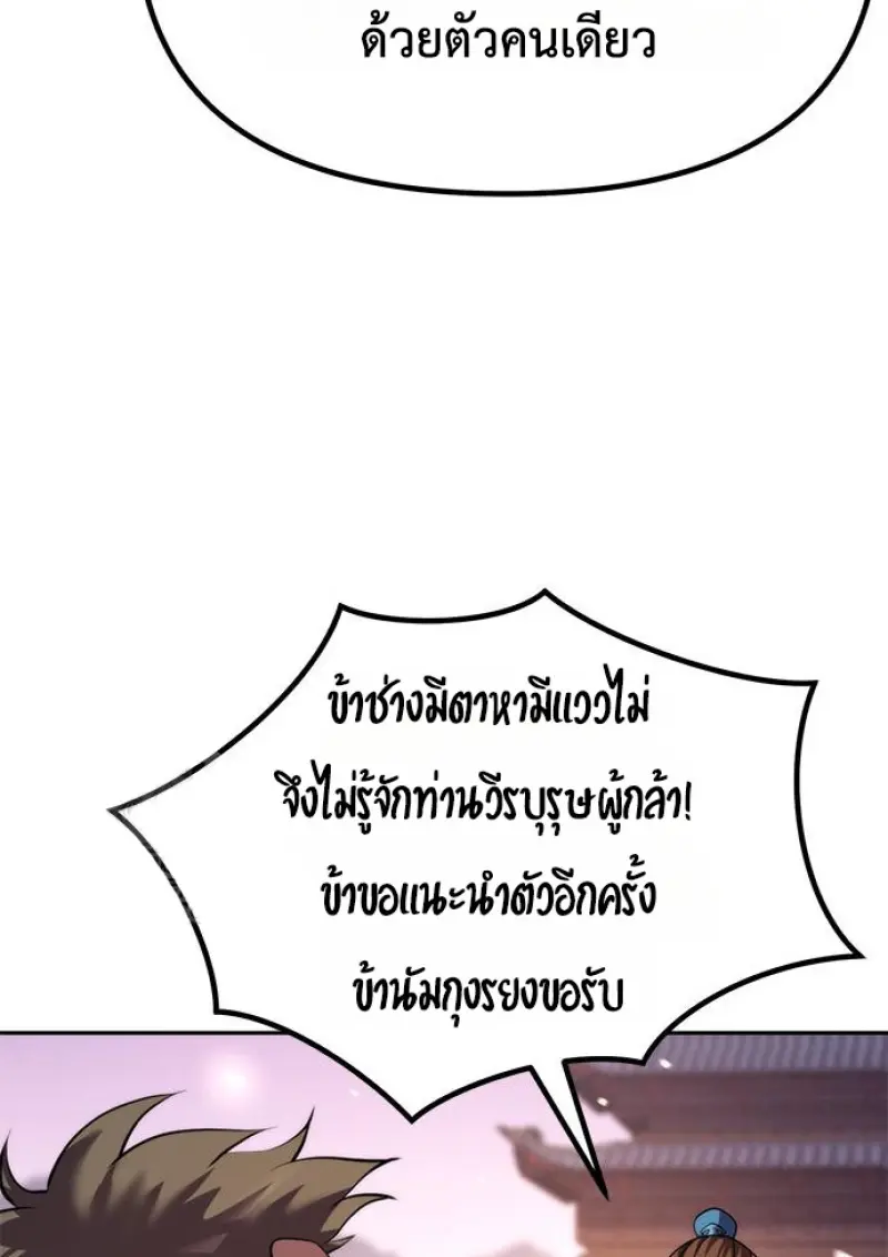 Chronicles of the Demon Faction ตำนานการเกิดใหม่ในลัทธิมาร ตอนที่ 149 page 132