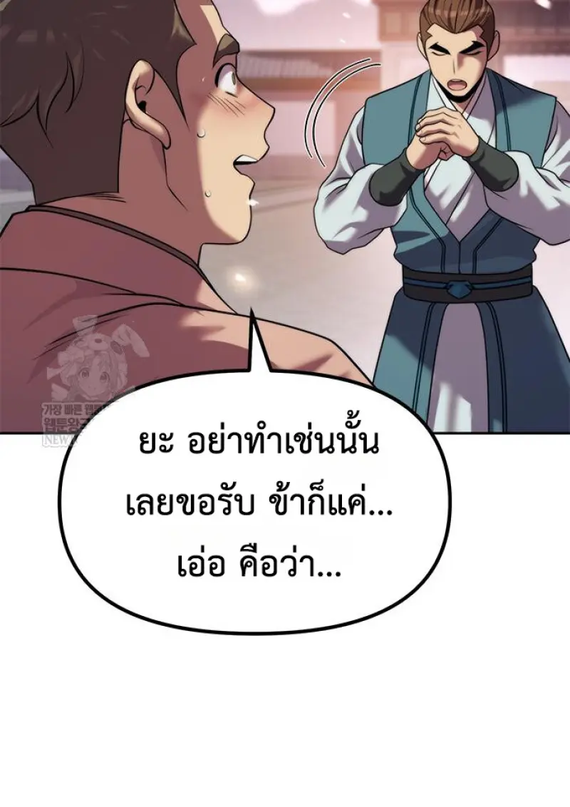 Chronicles of the Demon Faction ตำนานการเกิดใหม่ในลัทธิมาร ตอนที่ 149 page 133