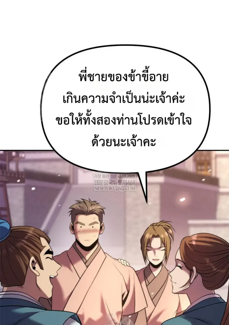 Chronicles of the Demon Faction ตำนานการเกิดใหม่ในลัทธิมาร ตอนที่ 149 page 134