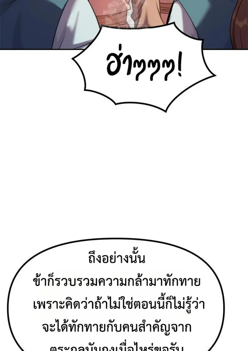 Chronicles of the Demon Faction ตำนานการเกิดใหม่ในลัทธิมาร ตอนที่ 149 page 135