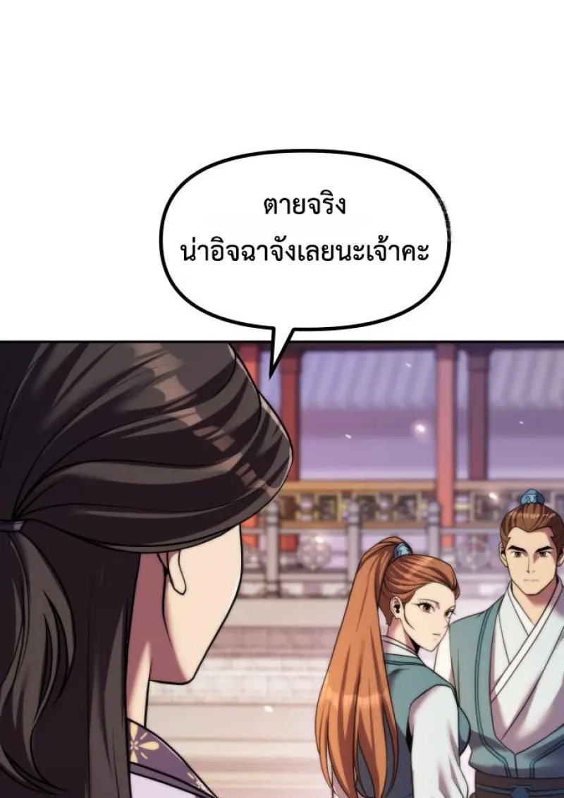 Chronicles of the Demon Faction ตำนานการเกิดใหม่ในลัทธิมาร ตอนที่ 149 page 137