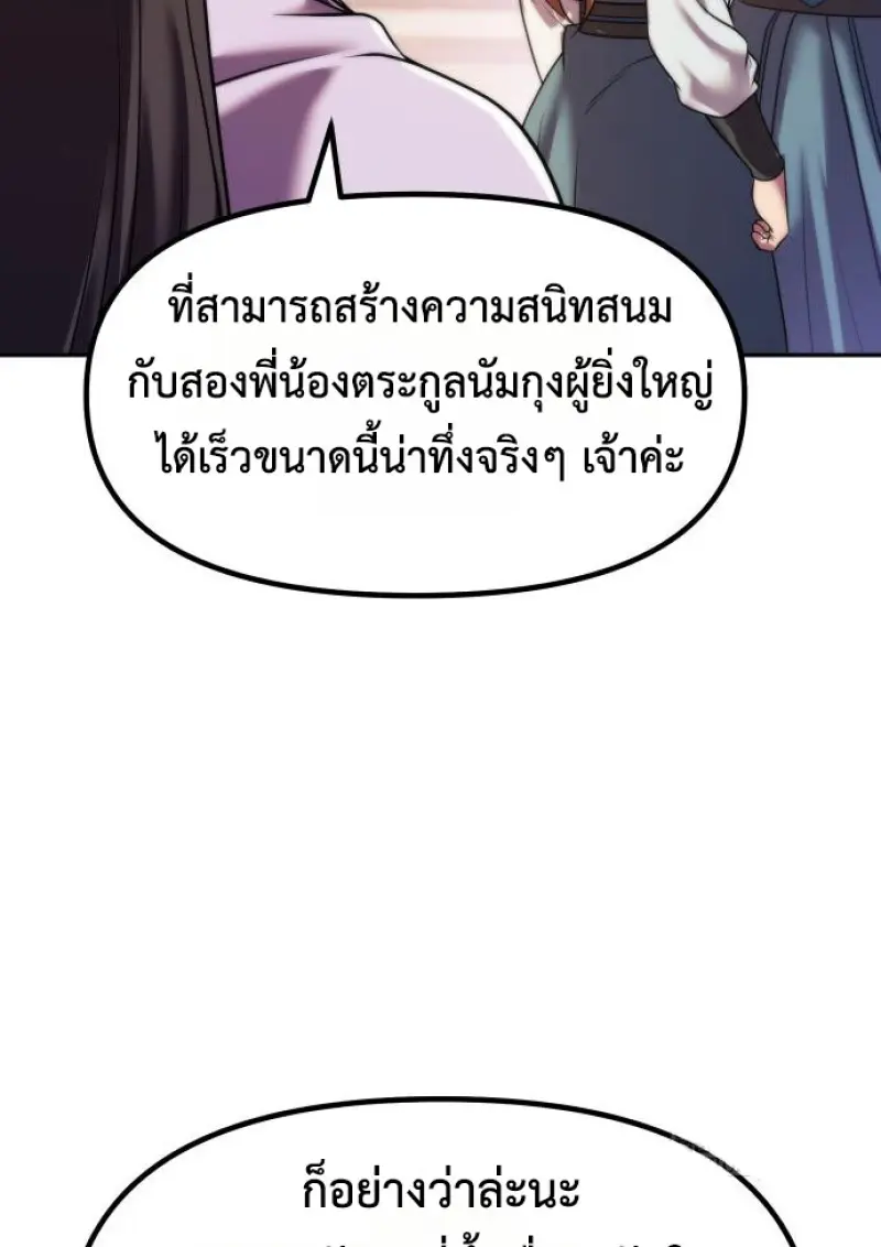 Chronicles of the Demon Faction ตำนานการเกิดใหม่ในลัทธิมาร ตอนที่ 149 page 138