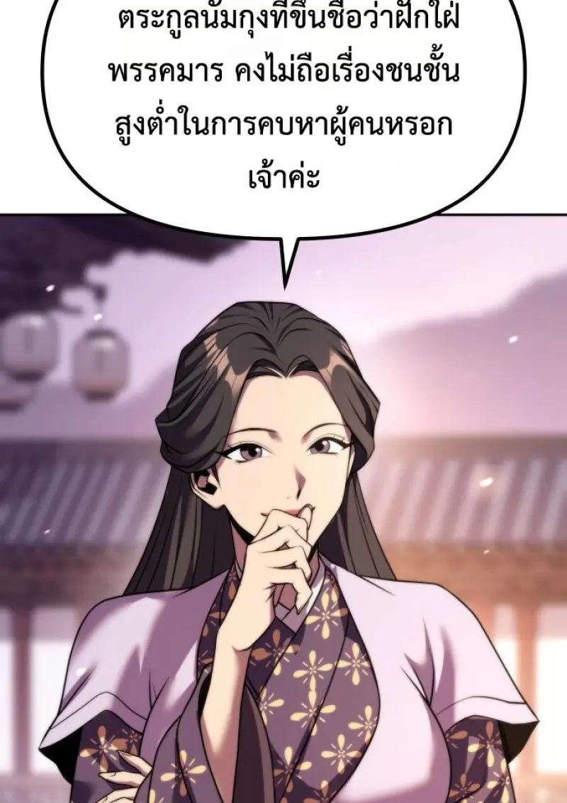 Chronicles of the Demon Faction ตำนานการเกิดใหม่ในลัทธิมาร ตอนที่ 149 page 139