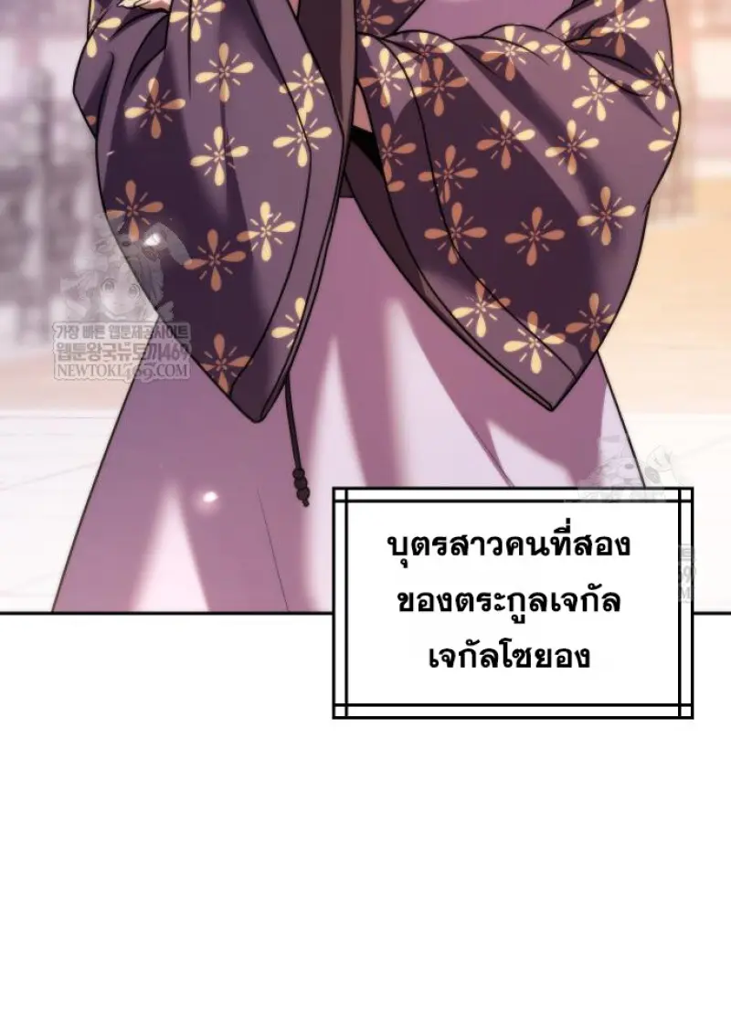 Chronicles of the Demon Faction ตำนานการเกิดใหม่ในลัทธิมาร ตอนที่ 149 page 140