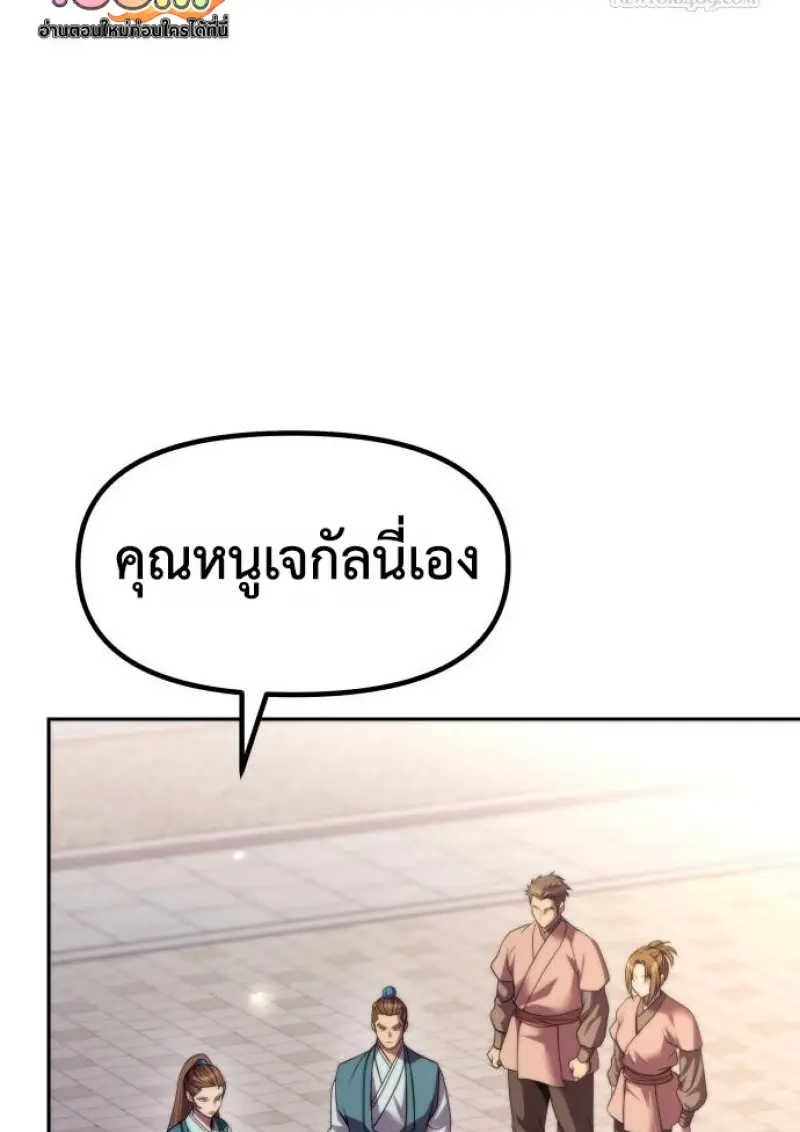 Chronicles of the Demon Faction ตำนานการเกิดใหม่ในลัทธิมาร ตอนที่ 149 page 142