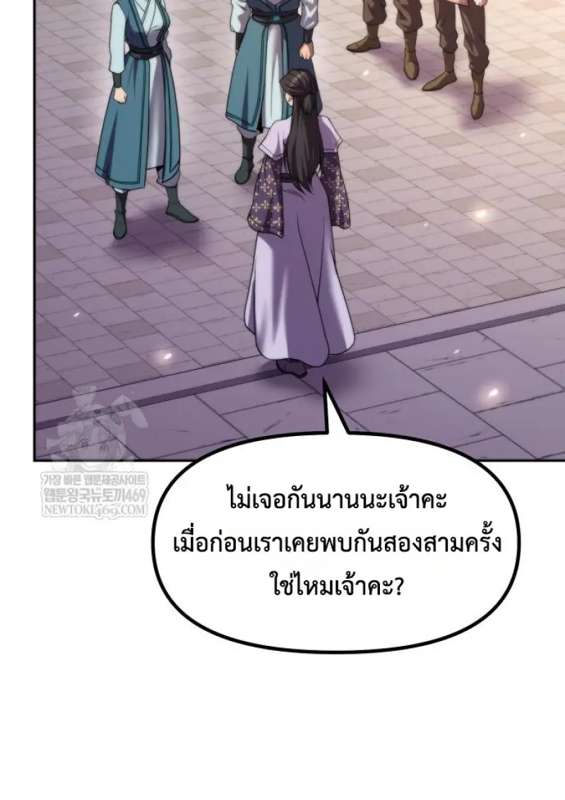 Chronicles of the Demon Faction ตำนานการเกิดใหม่ในลัทธิมาร ตอนที่ 149 page 143
