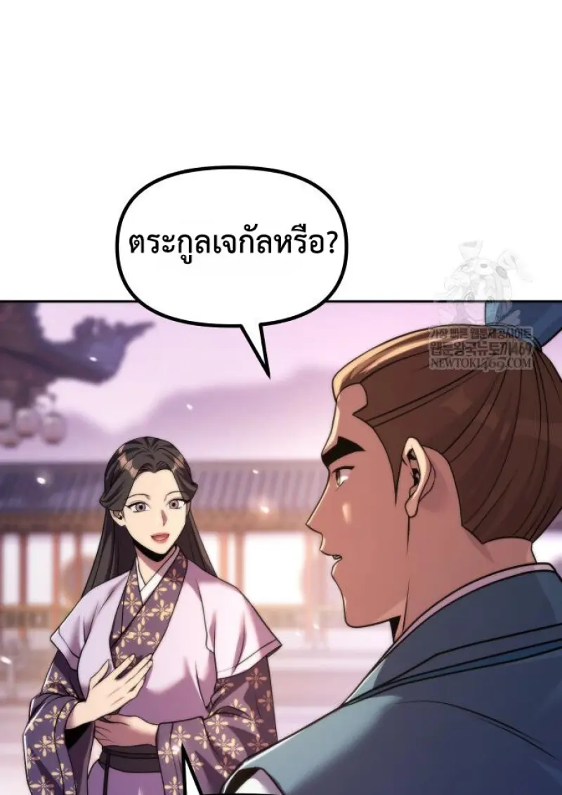 Chronicles of the Demon Faction ตำนานการเกิดใหม่ในลัทธิมาร ตอนที่ 149 page 144