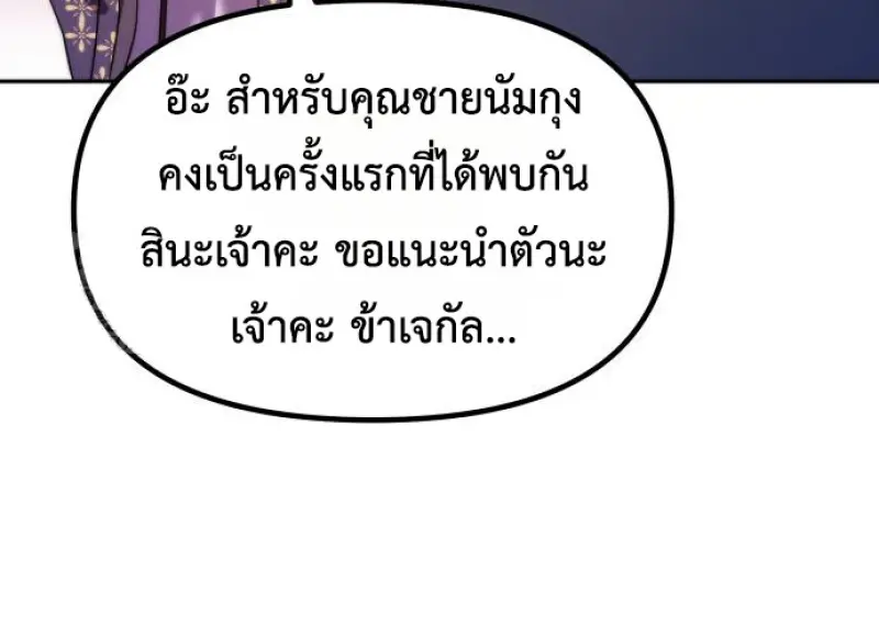 Chronicles of the Demon Faction ตำนานการเกิดใหม่ในลัทธิมาร ตอนที่ 149 page 145
