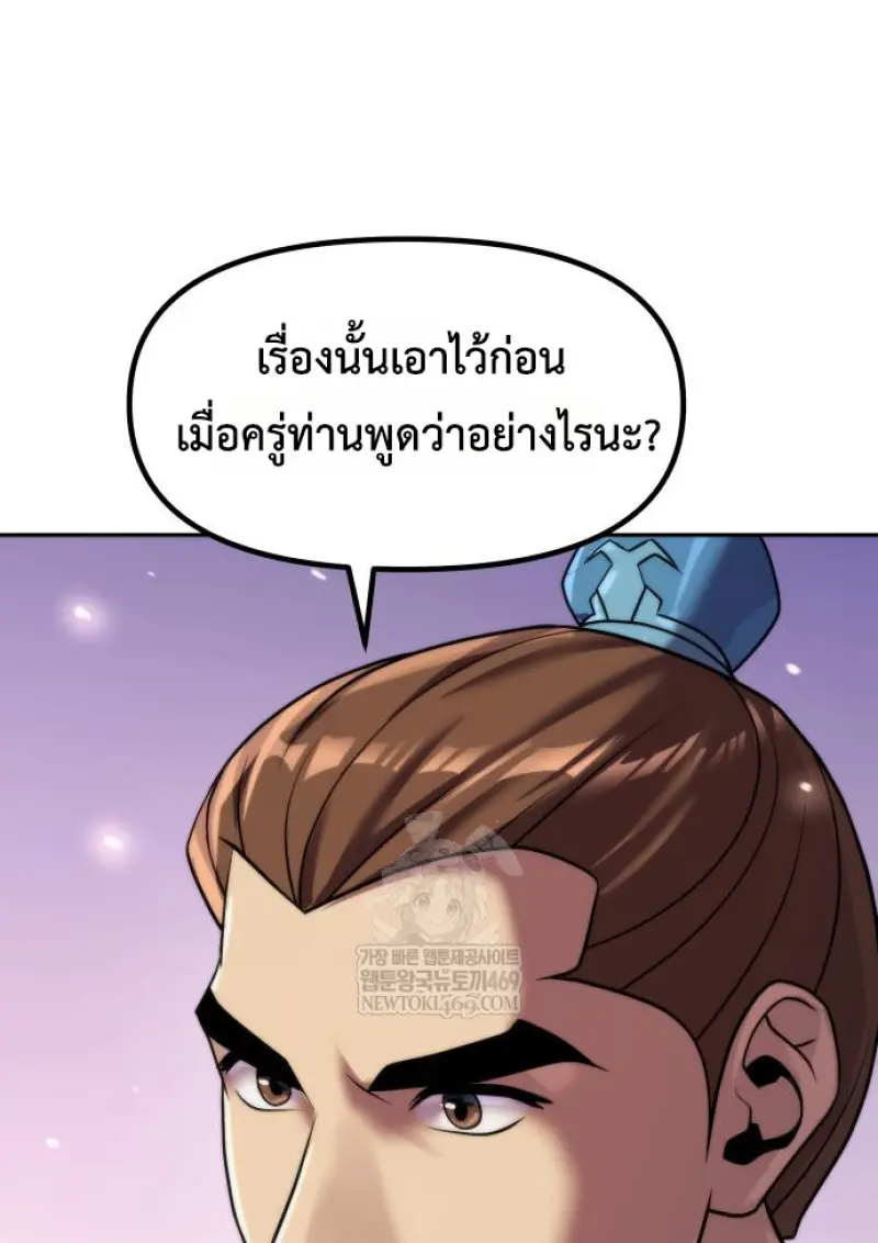Chronicles of the Demon Faction ตำนานการเกิดใหม่ในลัทธิมาร ตอนที่ 149 page 146