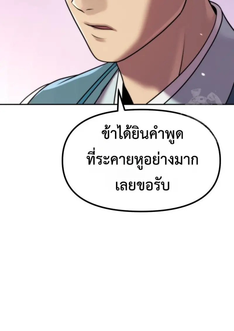 Chronicles of the Demon Faction ตำนานการเกิดใหม่ในลัทธิมาร ตอนที่ 149 page 147