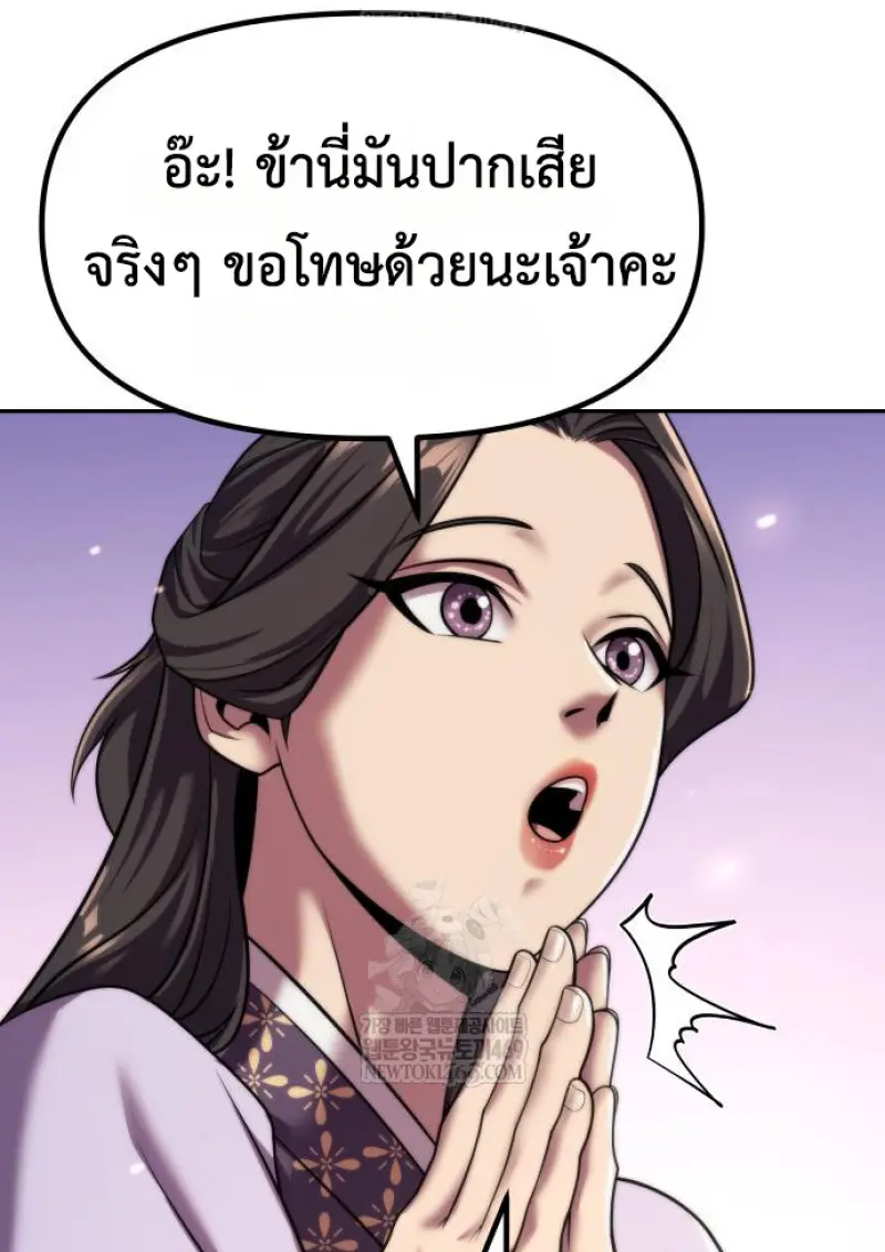 Chronicles of the Demon Faction ตำนานการเกิดใหม่ในลัทธิมาร ตอนที่ 149 page 148