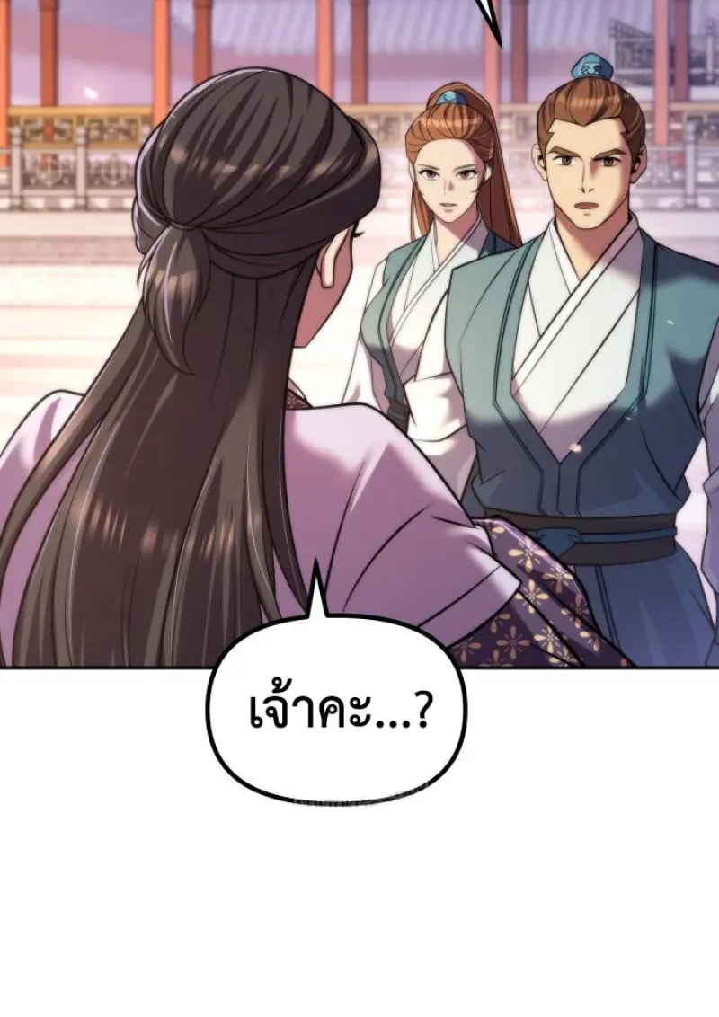 Chronicles of the Demon Faction ตำนานการเกิดใหม่ในลัทธิมาร ตอนที่ 149 page 150