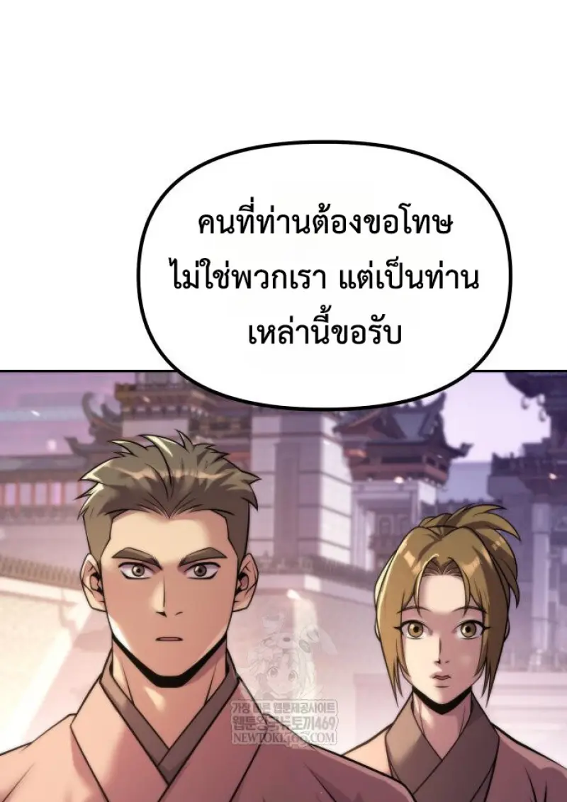 Chronicles of the Demon Faction ตำนานการเกิดใหม่ในลัทธิมาร ตอนที่ 149 page 151