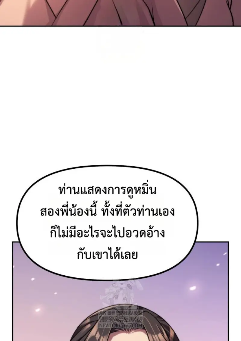 Chronicles of the Demon Faction ตำนานการเกิดใหม่ในลัทธิมาร ตอนที่ 149 page 152