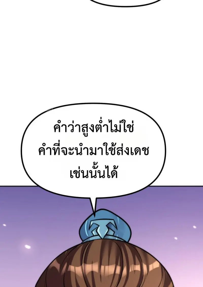 Chronicles of the Demon Faction ตำนานการเกิดใหม่ในลัทธิมาร ตอนที่ 149 page 154
