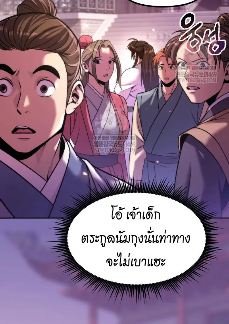 Chronicles of the Demon Faction ตำนานการเกิดใหม่ในลัทธิมาร ตอนที่ 149 page 157