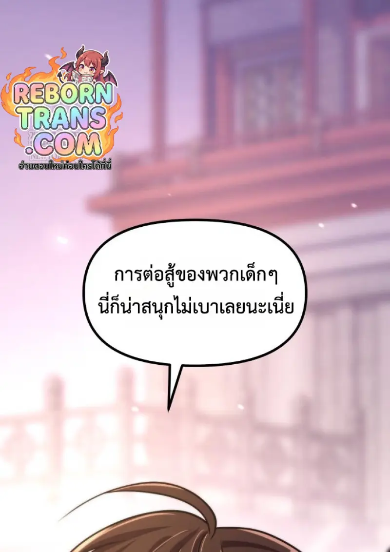 Chronicles of the Demon Faction ตำนานการเกิดใหม่ในลัทธิมาร ตอนที่ 149 page 158