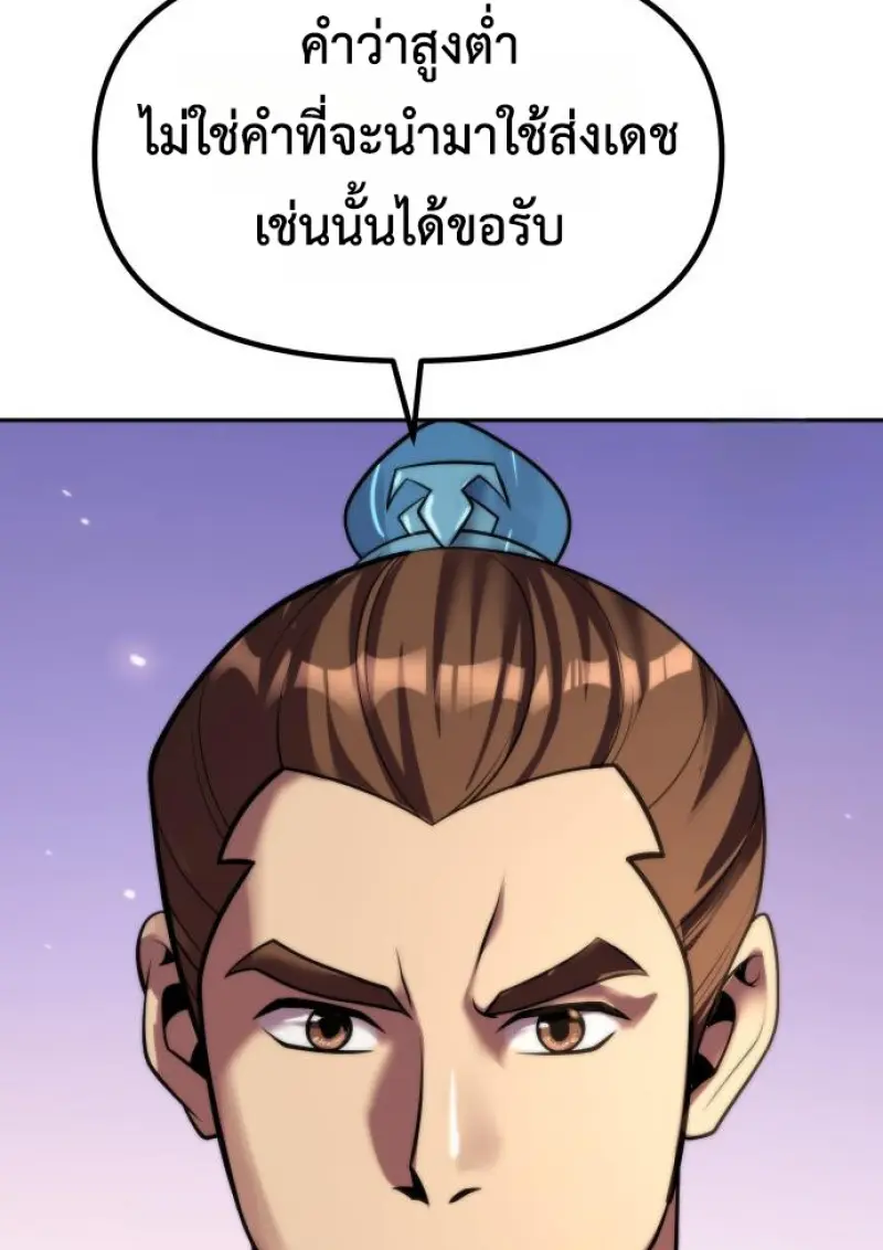 Chronicles of the Demon Faction ตำนานการเกิดใหม่ในลัทธิมาร ตอนที่ 150 page 1