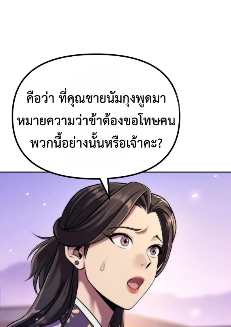 Chronicles of the Demon Faction ตำนานการเกิดใหม่ในลัทธิมาร ตอนที่ 150 page 3