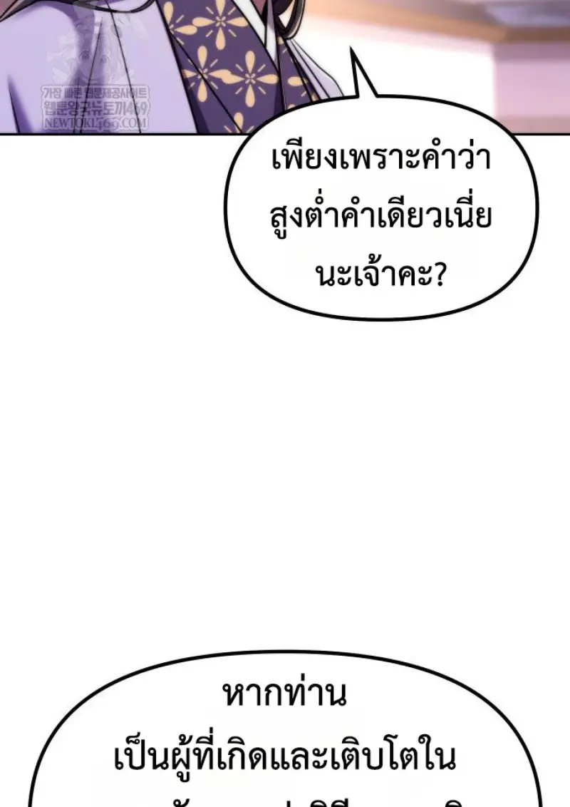 Chronicles of the Demon Faction ตำนานการเกิดใหม่ในลัทธิมาร ตอนที่ 150 page 4