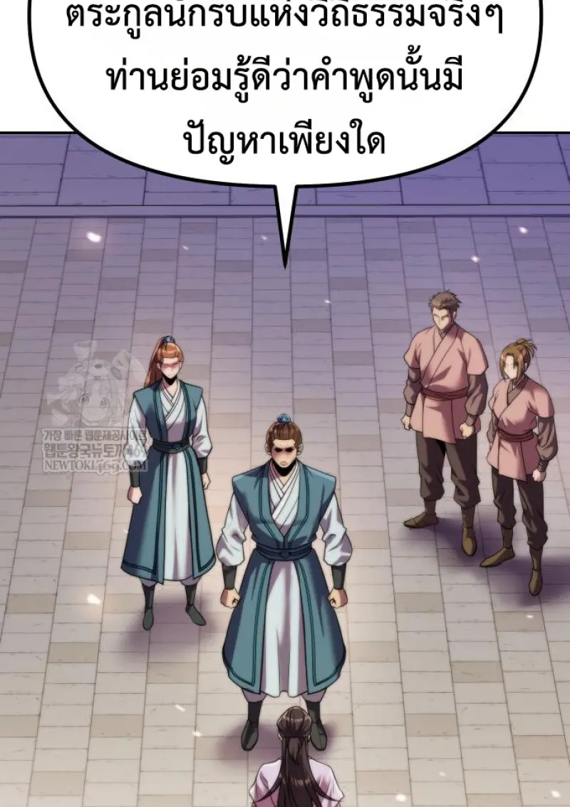 Chronicles of the Demon Faction ตำนานการเกิดใหม่ในลัทธิมาร ตอนที่ 150 page 5
