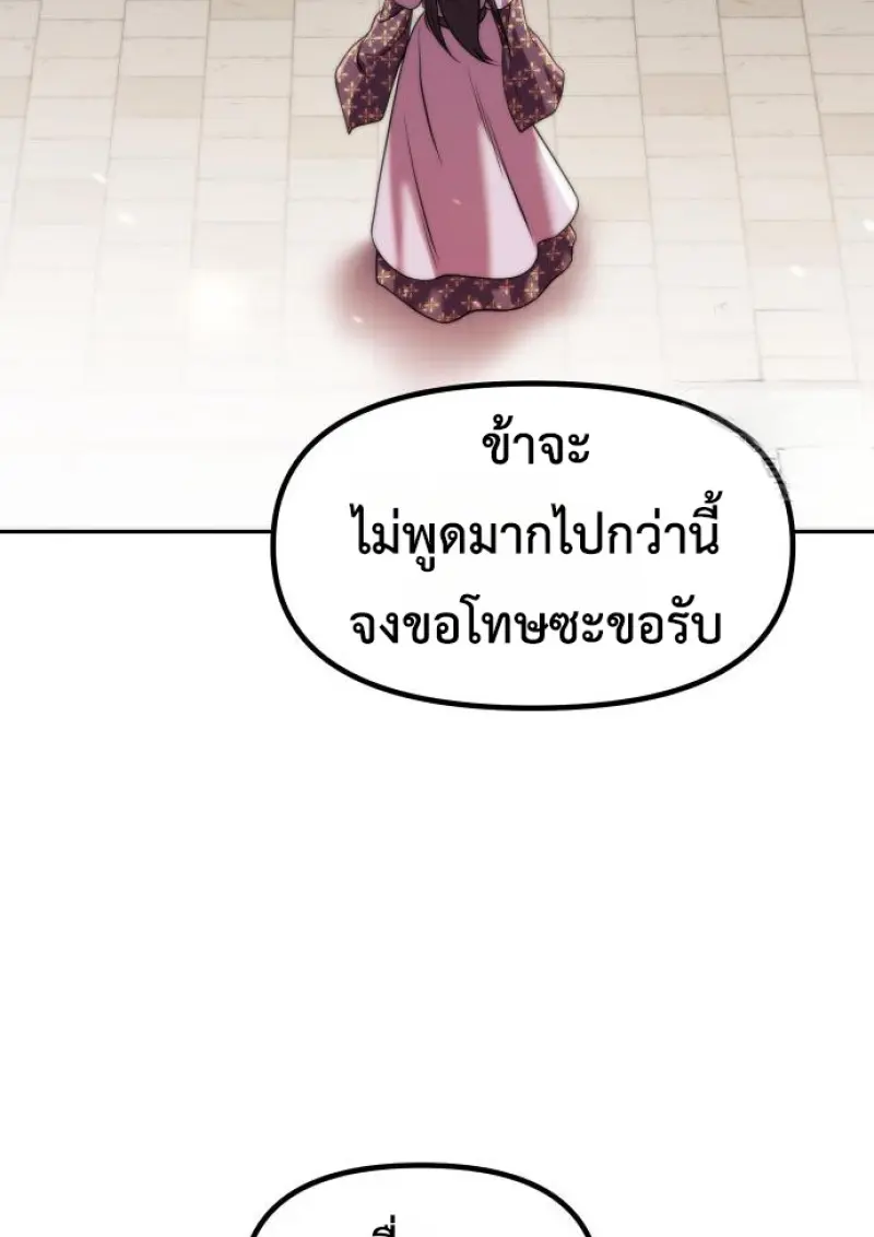 Chronicles of the Demon Faction ตำนานการเกิดใหม่ในลัทธิมาร ตอนที่ 150 page 6