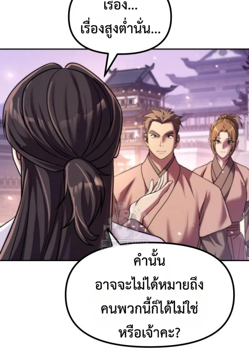Chronicles of the Demon Faction ตำนานการเกิดใหม่ในลัทธิมาร ตอนที่ 150 page 7