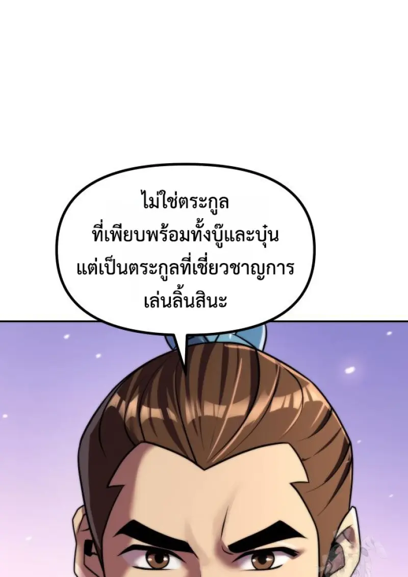 Chronicles of the Demon Faction ตำนานการเกิดใหม่ในลัทธิมาร ตอนที่ 150 page 8