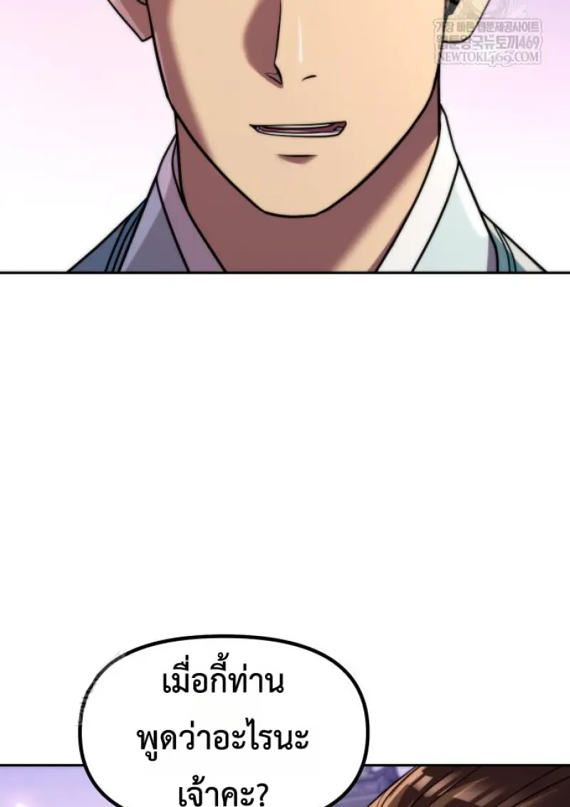 Chronicles of the Demon Faction ตำนานการเกิดใหม่ในลัทธิมาร ตอนที่ 150 page 9