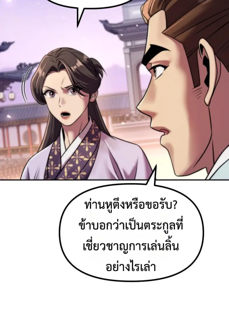 Chronicles of the Demon Faction ตำนานการเกิดใหม่ในลัทธิมาร ตอนที่ 150 page 10