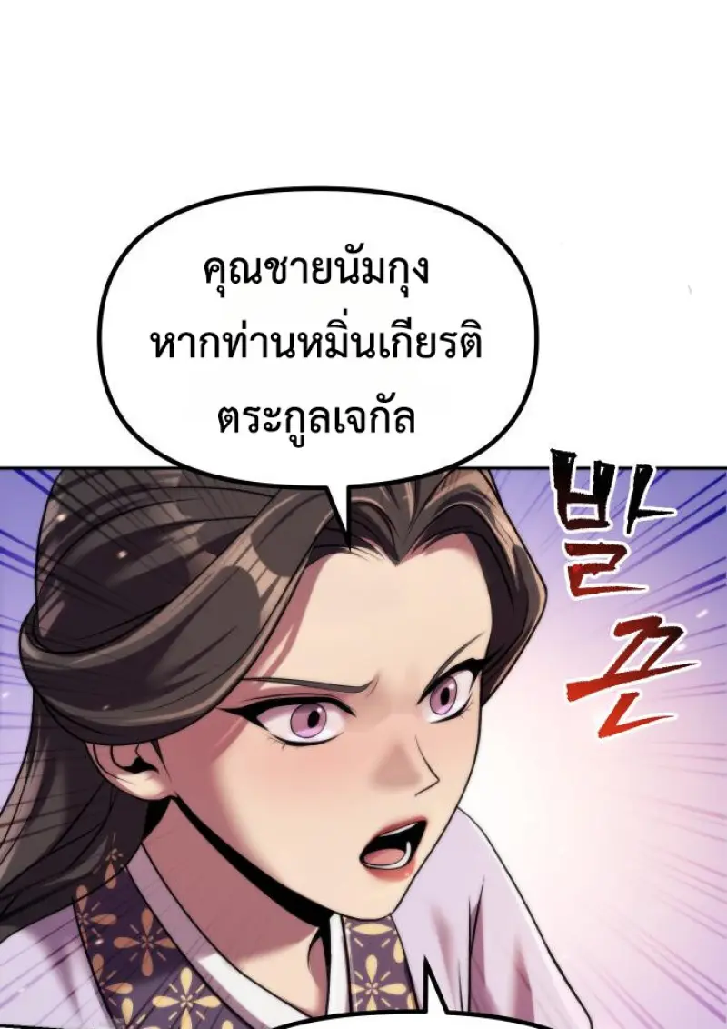Chronicles of the Demon Faction ตำนานการเกิดใหม่ในลัทธิมาร ตอนที่ 150 page 11
