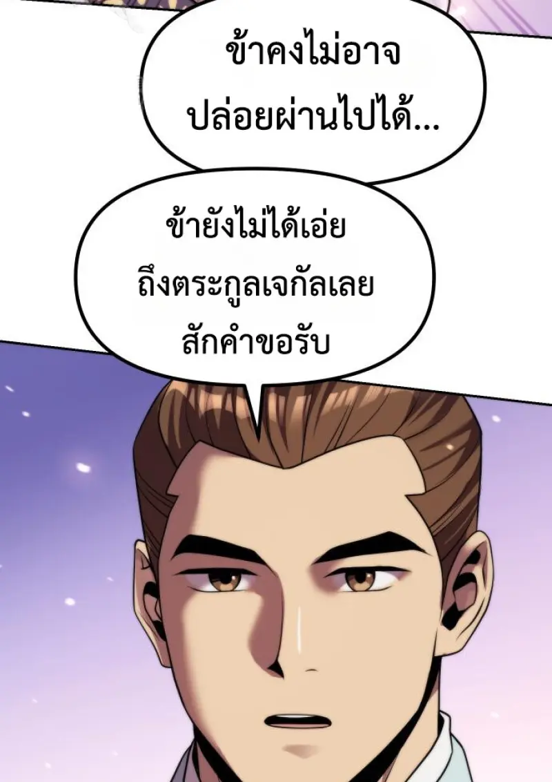 Chronicles of the Demon Faction ตำนานการเกิดใหม่ในลัทธิมาร ตอนที่ 150 page 12