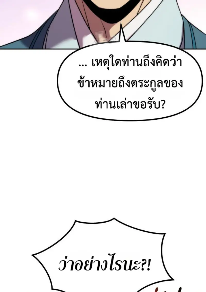 Chronicles of the Demon Faction ตำนานการเกิดใหม่ในลัทธิมาร ตอนที่ 150 page 13