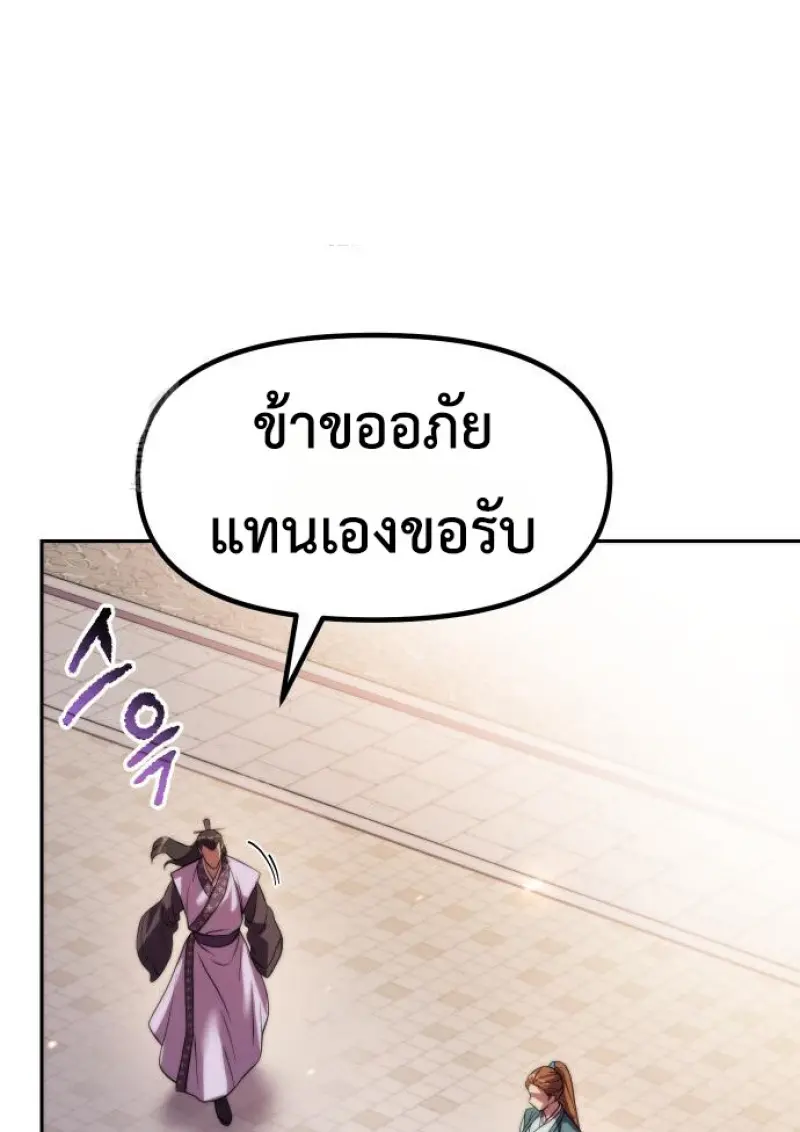 Chronicles of the Demon Faction ตำนานการเกิดใหม่ในลัทธิมาร ตอนที่ 150 page 15
