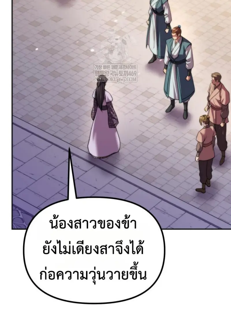 Chronicles of the Demon Faction ตำนานการเกิดใหม่ในลัทธิมาร ตอนที่ 150 page 16