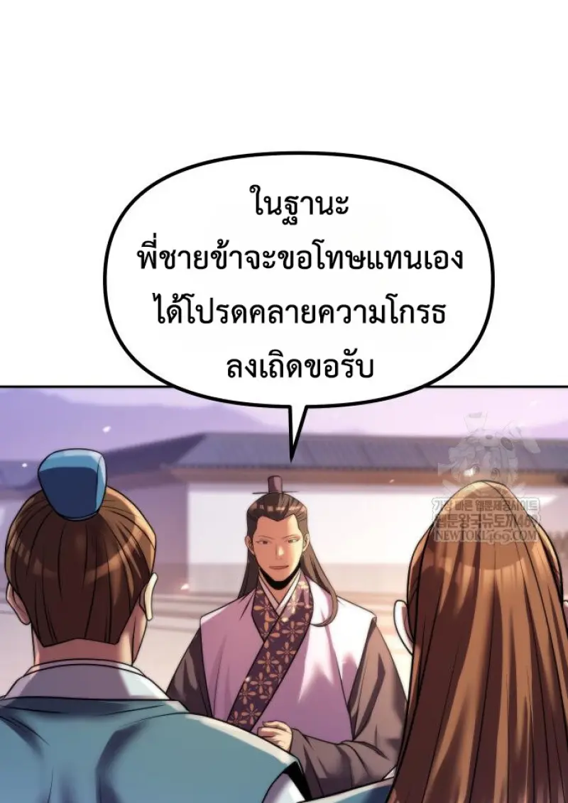 Chronicles of the Demon Faction ตำนานการเกิดใหม่ในลัทธิมาร ตอนที่ 150 page 17