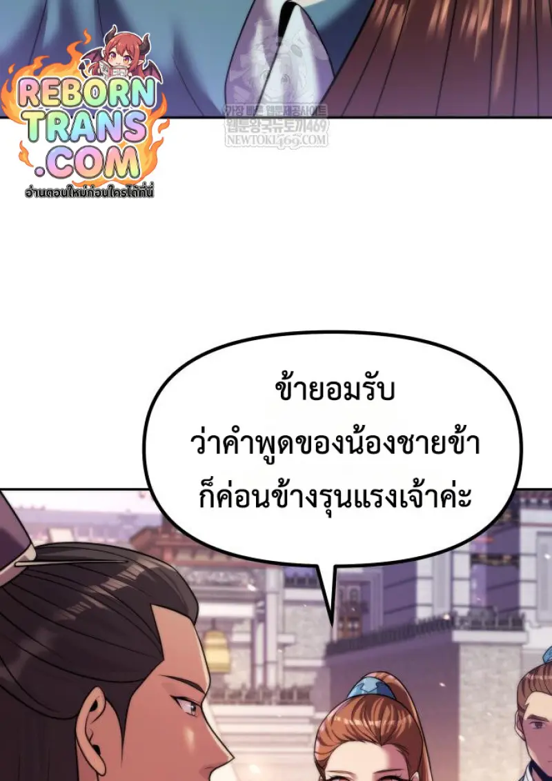 Chronicles of the Demon Faction ตำนานการเกิดใหม่ในลัทธิมาร ตอนที่ 150 page 18