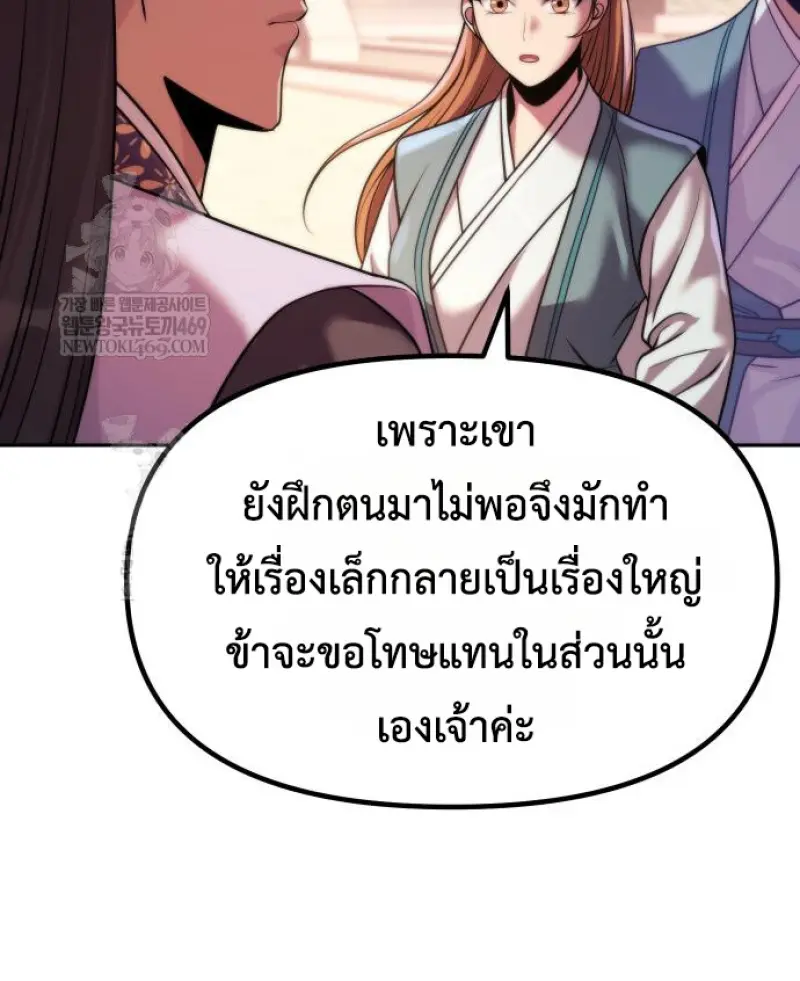 Chronicles of the Demon Faction ตำนานการเกิดใหม่ในลัทธิมาร ตอนที่ 150 page 19