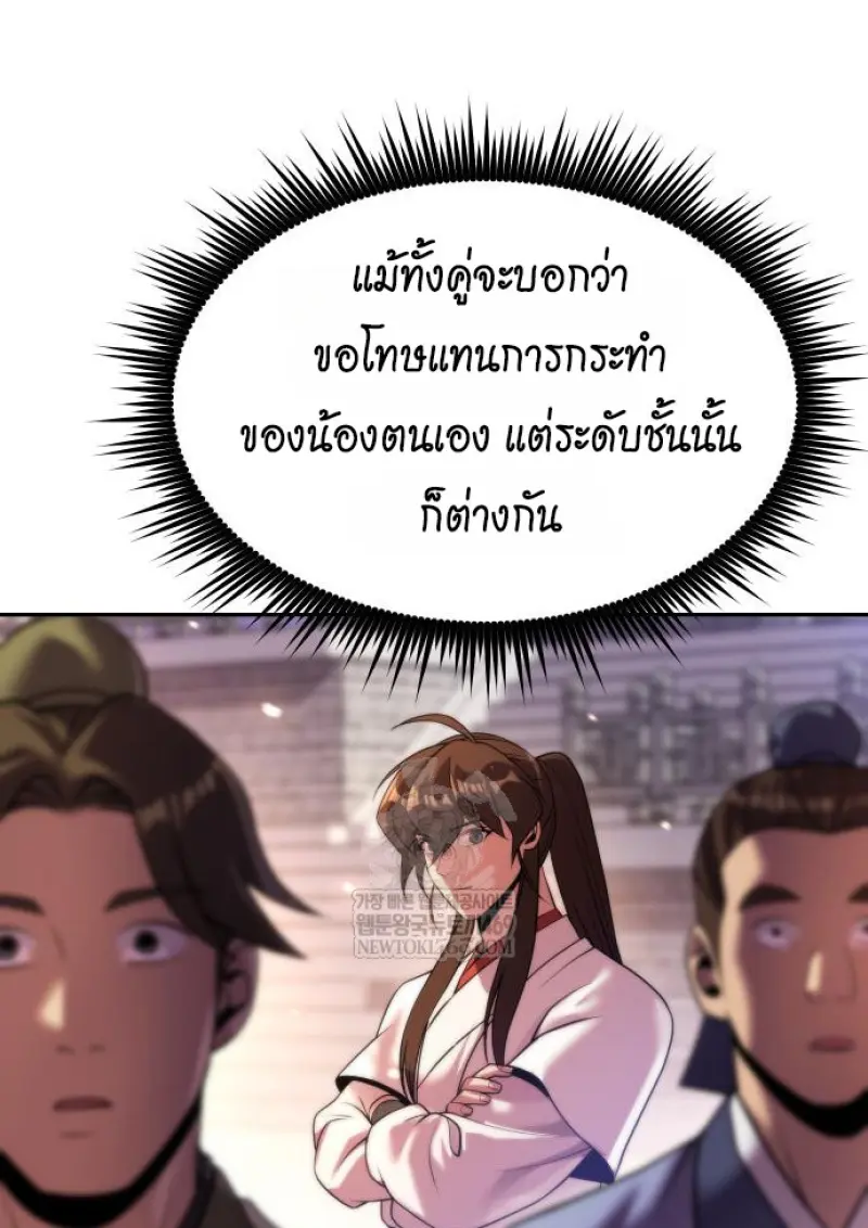 Chronicles of the Demon Faction ตำนานการเกิดใหม่ในลัทธิมาร ตอนที่ 150 page 20