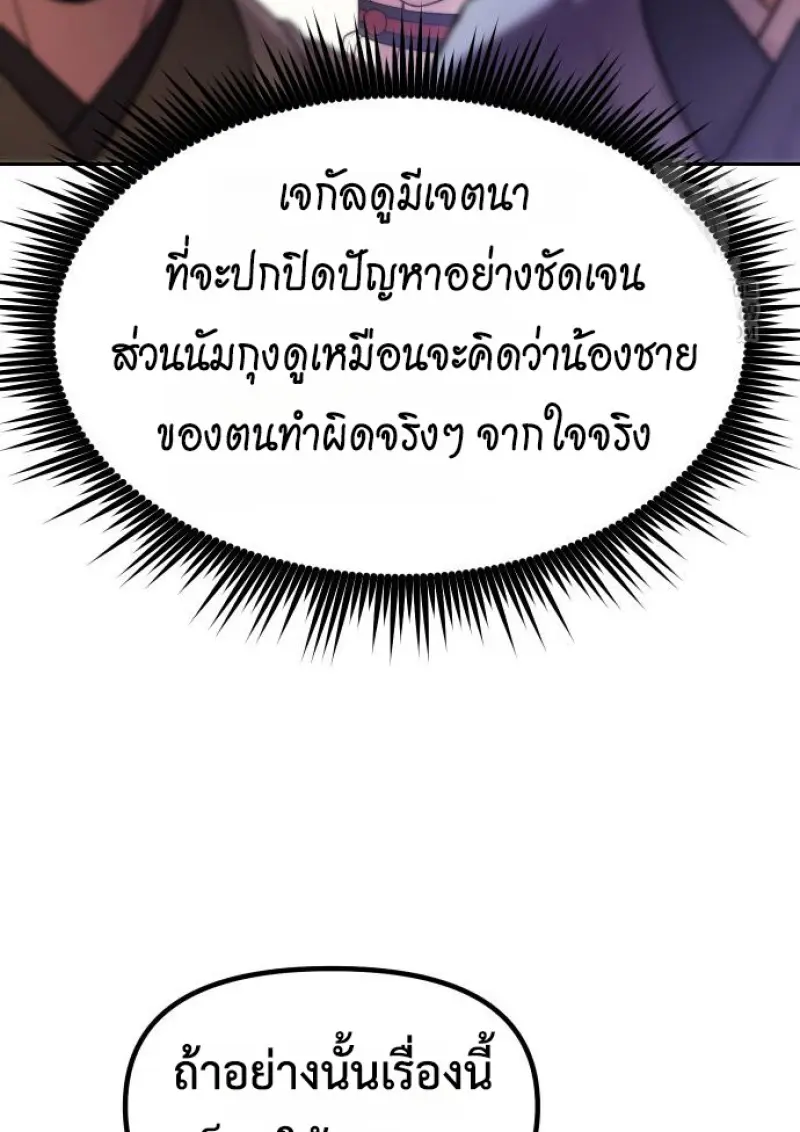 Chronicles of the Demon Faction ตำนานการเกิดใหม่ในลัทธิมาร ตอนที่ 150 page 21