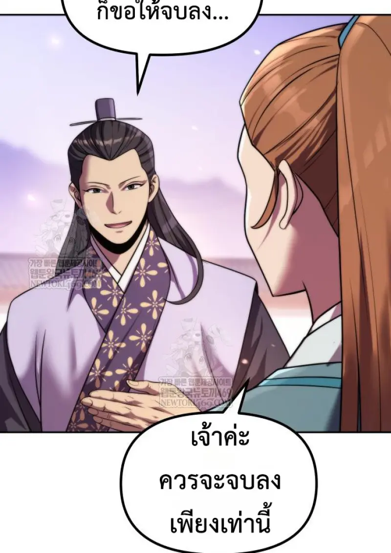 Chronicles of the Demon Faction ตำนานการเกิดใหม่ในลัทธิมาร ตอนที่ 150 page 22