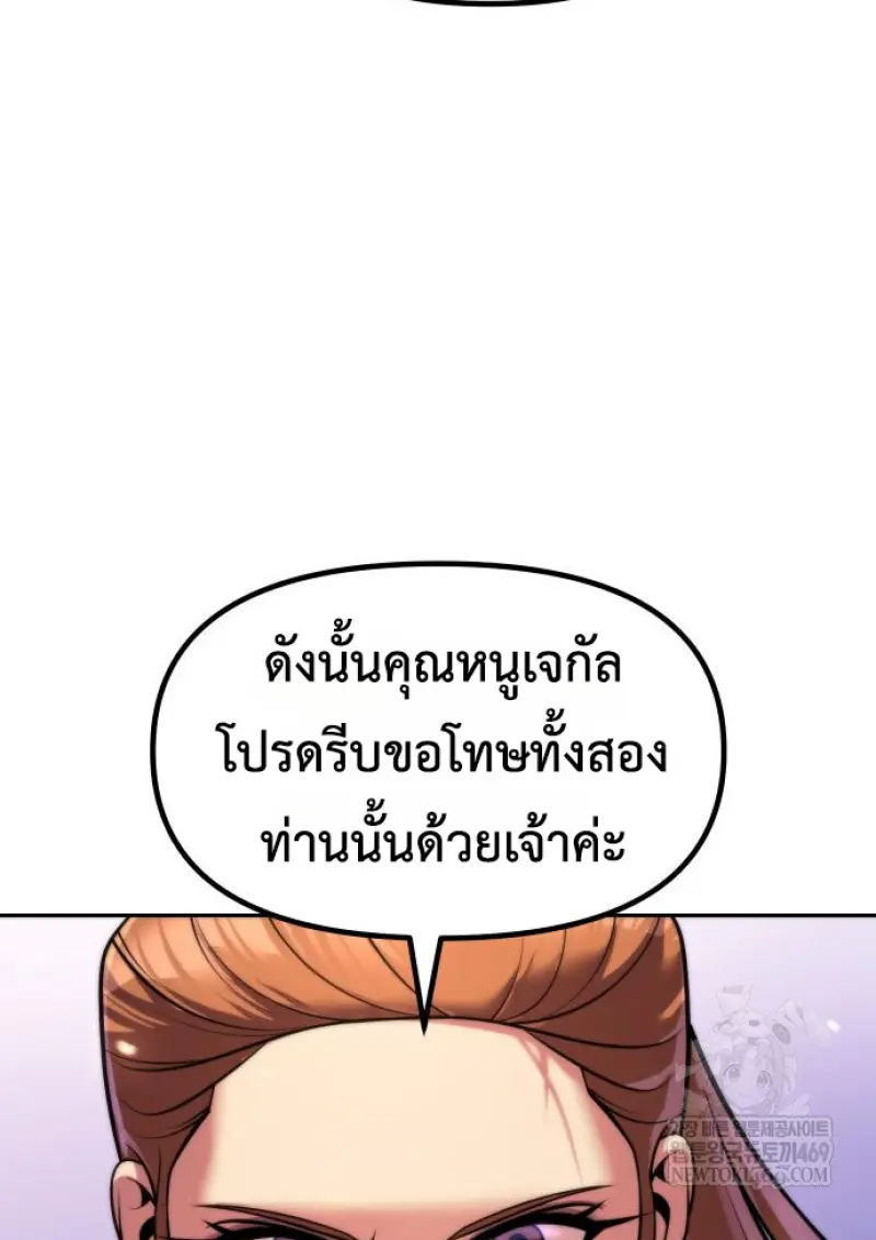 Chronicles of the Demon Faction ตำนานการเกิดใหม่ในลัทธิมาร ตอนที่ 150 page 23