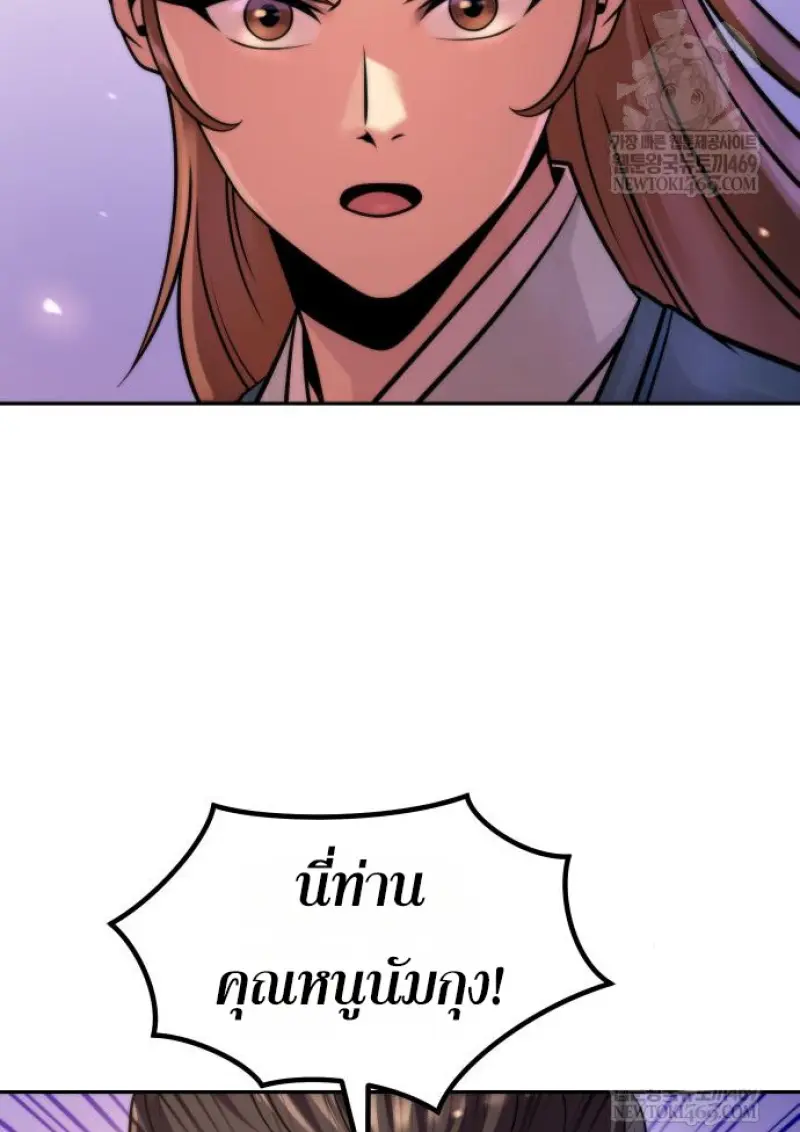 Chronicles of the Demon Faction ตำนานการเกิดใหม่ในลัทธิมาร ตอนที่ 150 page 24