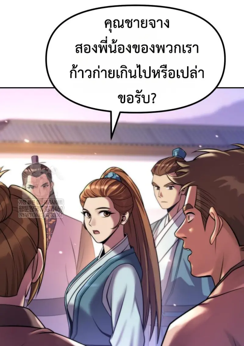 Chronicles of the Demon Faction ตำนานการเกิดใหม่ในลัทธิมาร ตอนที่ 150 page 26