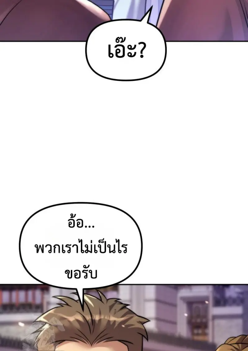 Chronicles of the Demon Faction ตำนานการเกิดใหม่ในลัทธิมาร ตอนที่ 150 page 27