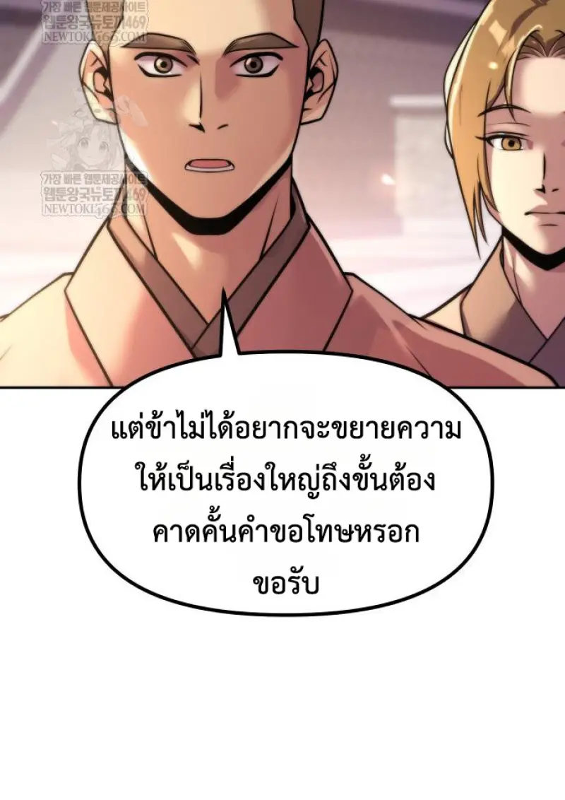 Chronicles of the Demon Faction ตำนานการเกิดใหม่ในลัทธิมาร ตอนที่ 150 page 28
